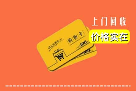 江阳区回收购物卡
