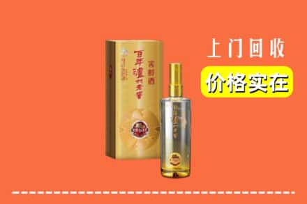 诚信求购:江阳区高价回收泸州老窖