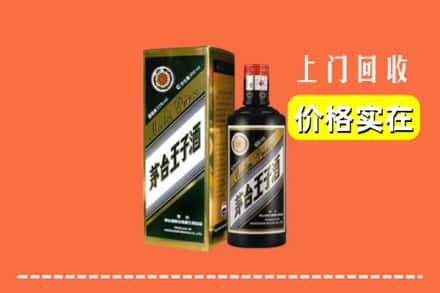 诚信求购:江阳区高价回收王子酒